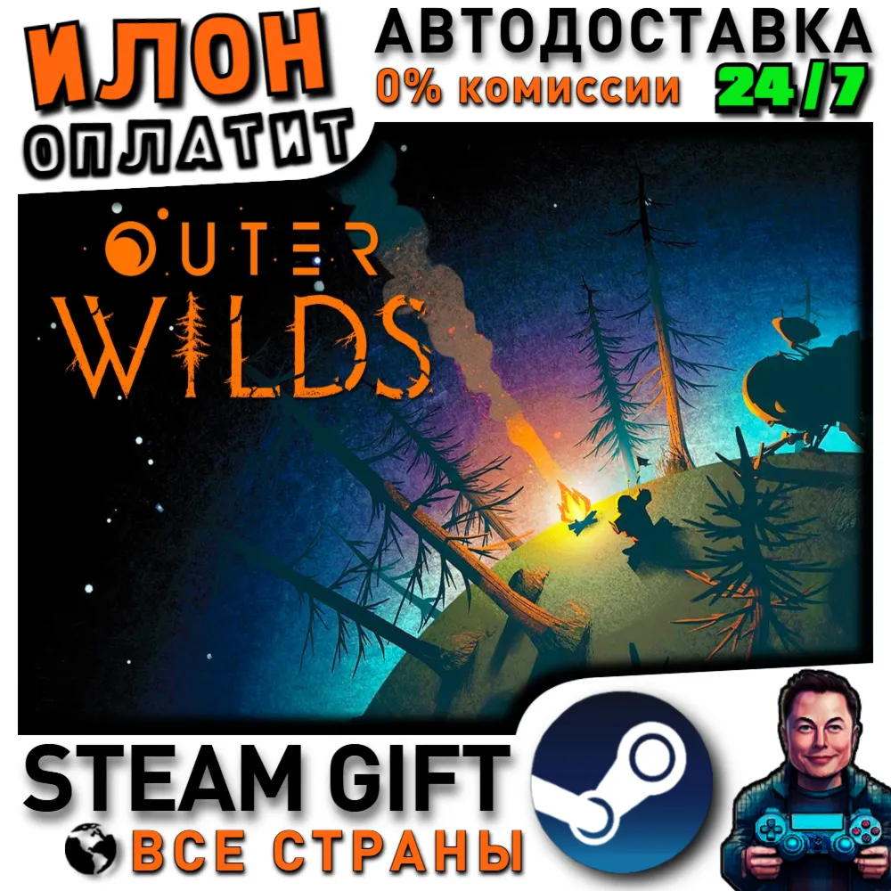 Outer Wilds · Steam РОССИЯ и ВСЕ СТРАНЫ