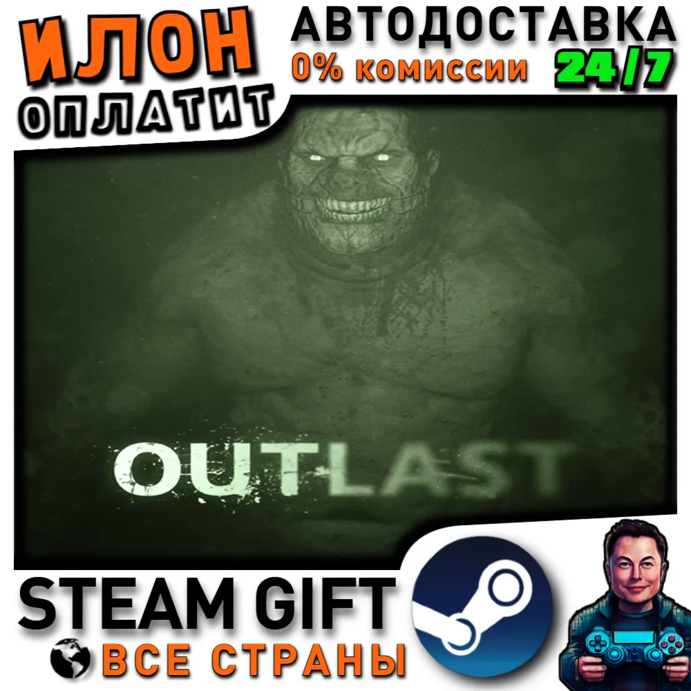 Outlast · Steam РОССИЯ и ВСЕ СТРАНЫ