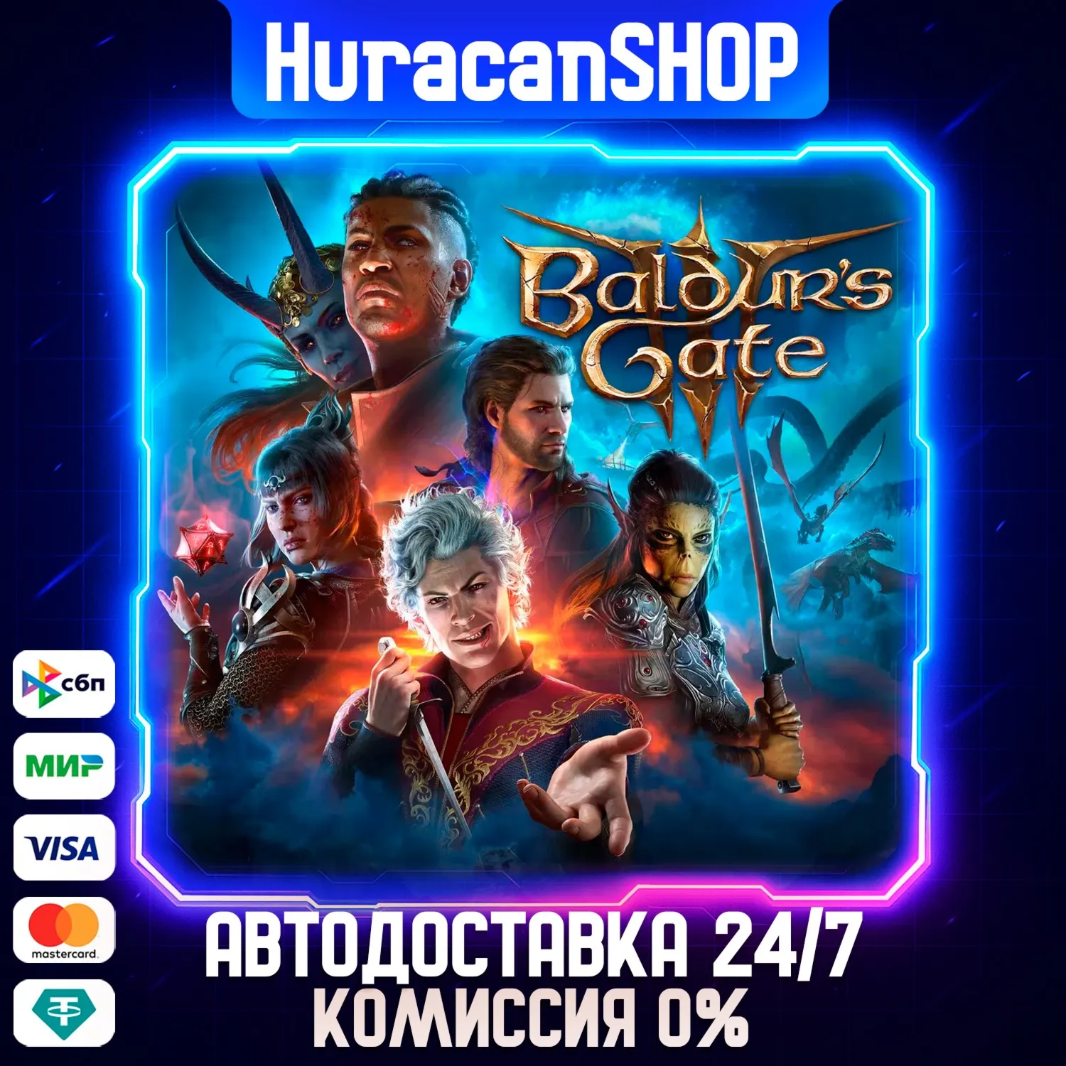 Baldur's Gate 3 Авто МИР