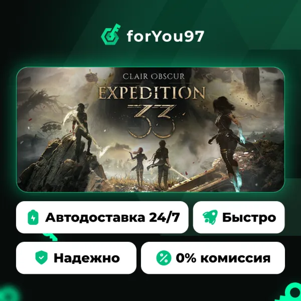 Clair Obscur: Expedition 33 · Steam Gift · АВТОДОСТАВКА