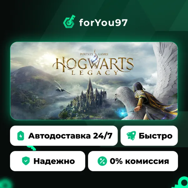 Хогвартс. Наследие · Steam Gift · АВТОДОСТАВКА