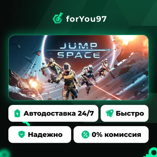 Jump Space · Steam Gift · АВТОДОСТАВКА