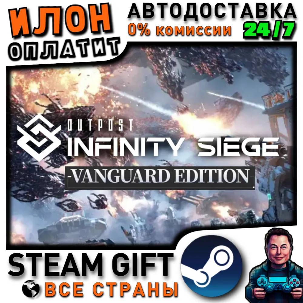 Outpost: Infinity Siege - Vanguard Edition · Steam РОССИЯ и ВСЕ СТРАНЫ