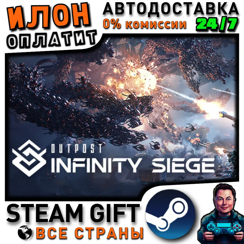 Outpost: Infinity Siege · Steam РОССИЯ и ВСЕ СТРАНЫ