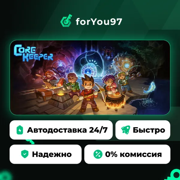 Core Keeper · Steam Gift · АВТОДОСТАВКА