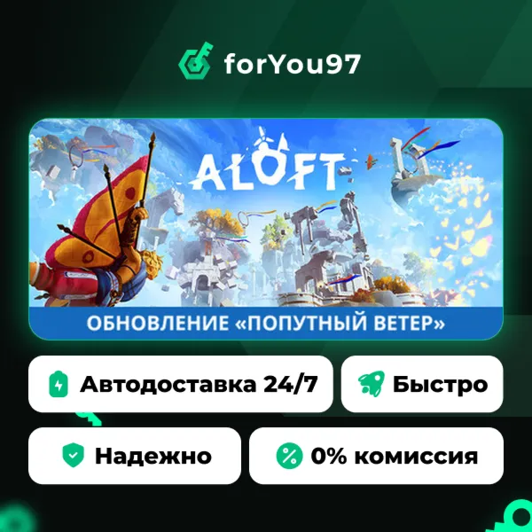 Aloft · Steam Gift · АВТОДОСТАВКА