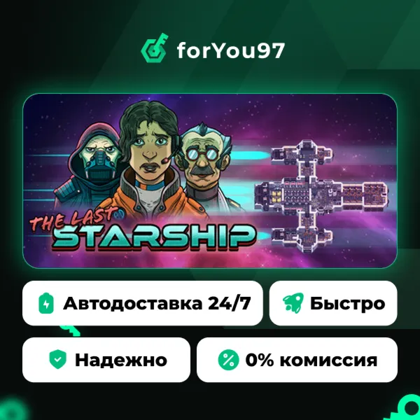 The Last Starship · Steam Gift · АВТОДОСТАВКА