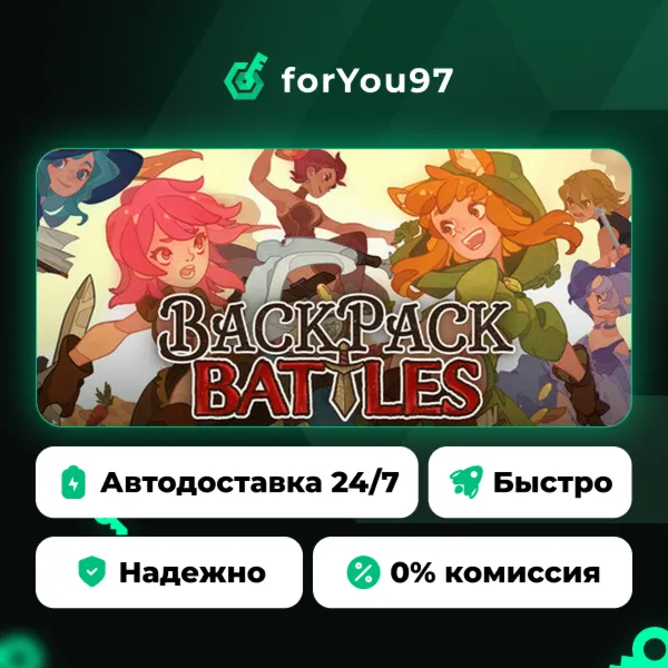 Backpack Battles · Steam Gift · АВТОДОСТАВКА