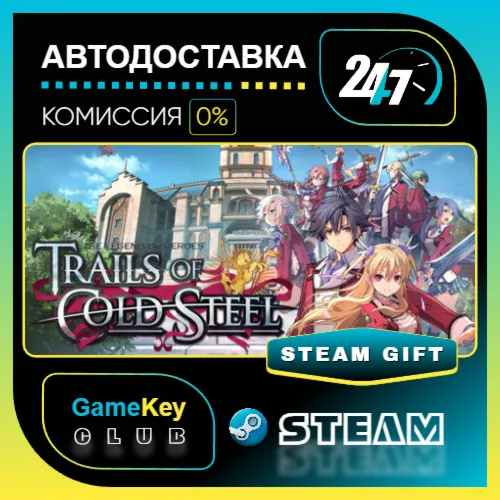 The Legend of Heroes: Trails of Cold Steel / STEAM GIFT / Выбор стран