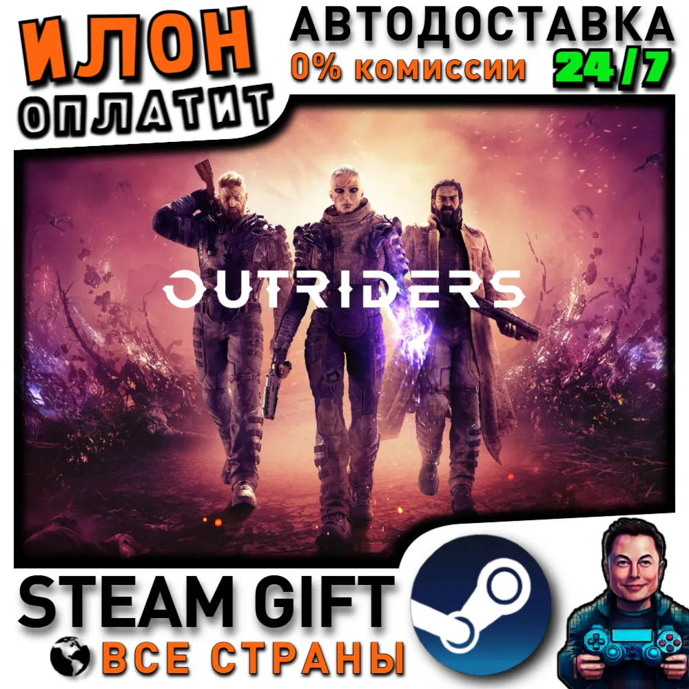 OUTRIDERS · Steam РОССИЯ и ВСЕ СТРАНЫ