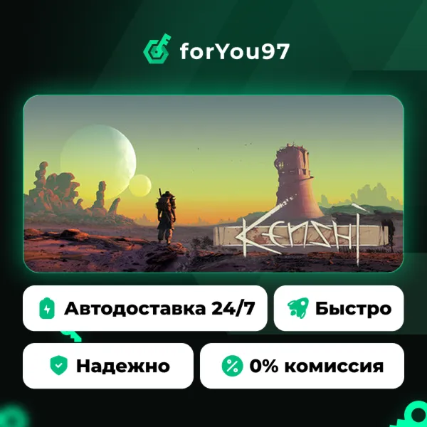 Kenshi · Steam Gift · АВТОДОСТАВКА