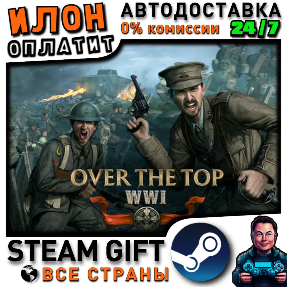 Over The Top: WWI · Steam РОССИЯ и ВСЕ СТРАНЫ