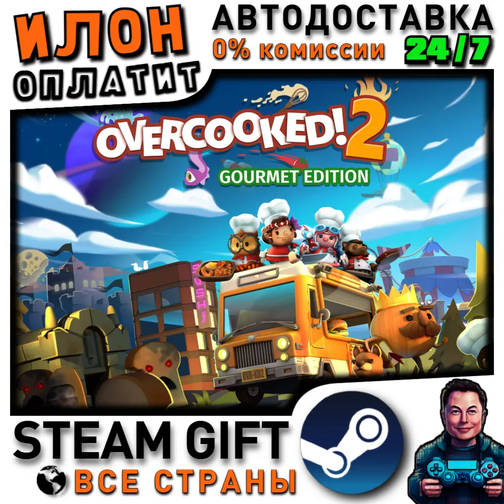 Overcooked! 2 - Gourmet Edition · Steam РОССИЯ и ВСЕ СТРАНЫ