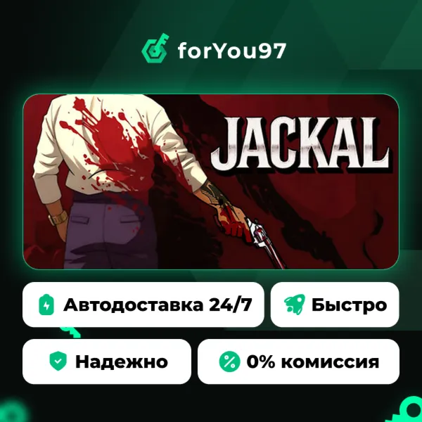 Jackal · Steam Gift · АВТОДОСТАВКА