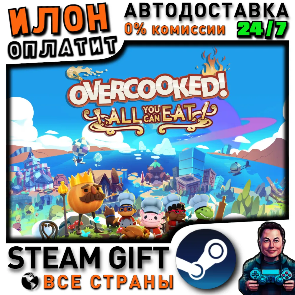 Overcooked! All You Can Eat · Steam РОССИЯ и ВСЕ СТРАНЫ