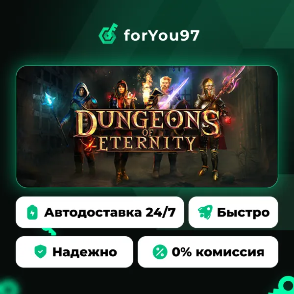 Dungeons of Eternity · Steam Gift · АВТОДОСТАВКА