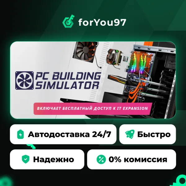 PC Building Simulator · Steam Gift · АВТОДОСТАВКА