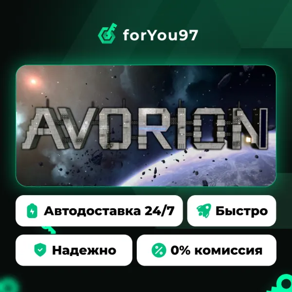 Avorion · Steam Gift · АВТОДОСТАВКА