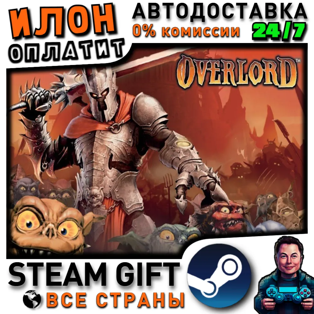 Overlord · Steam РОССИЯ и ВСЕ СТРАНЫ