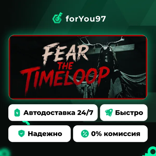 Fear The Timeloop · Steam Gift · АВТОДОСТАВКА