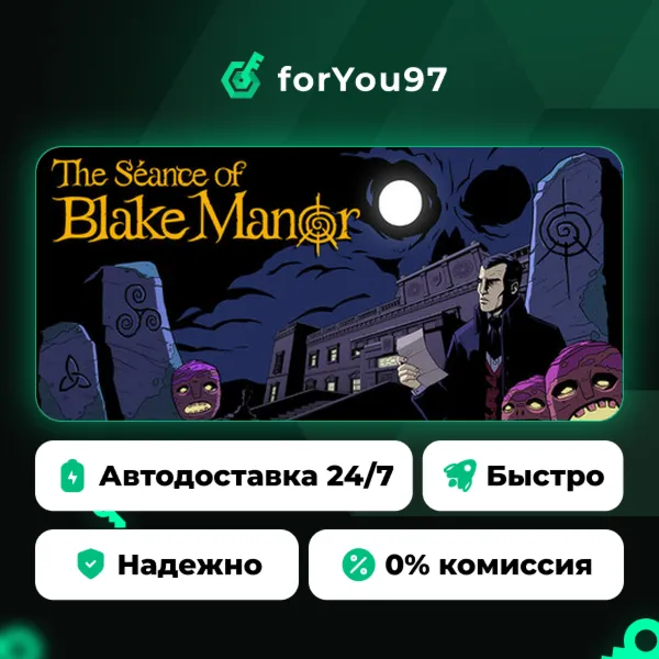 The Séance of Blake Manor · Steam Gift · АВТОДОСТАВКА