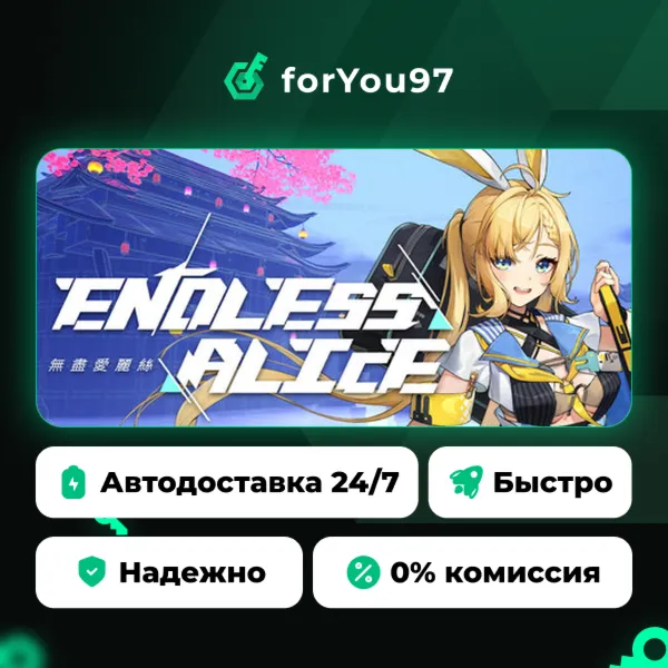 Endless Alice · Steam Gift · АВТОДОСТАВКА