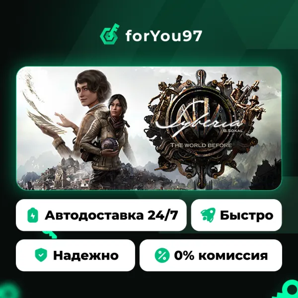Syberia: The World Before · Steam Gift · АВТОДОСТАВКА