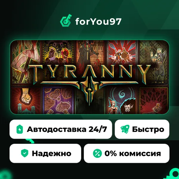 Tyranny · Steam Gift · АВТОДОСТАВКА