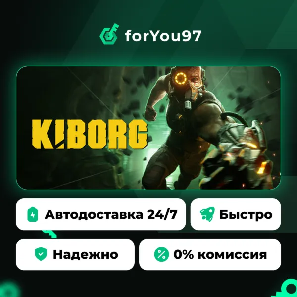 KIBORG · Steam Gift · АВТОДОСТАВКА