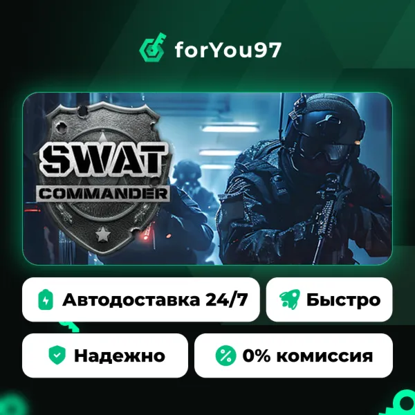 SWAT Commander · Steam Gift · АВТОДОСТАВКА