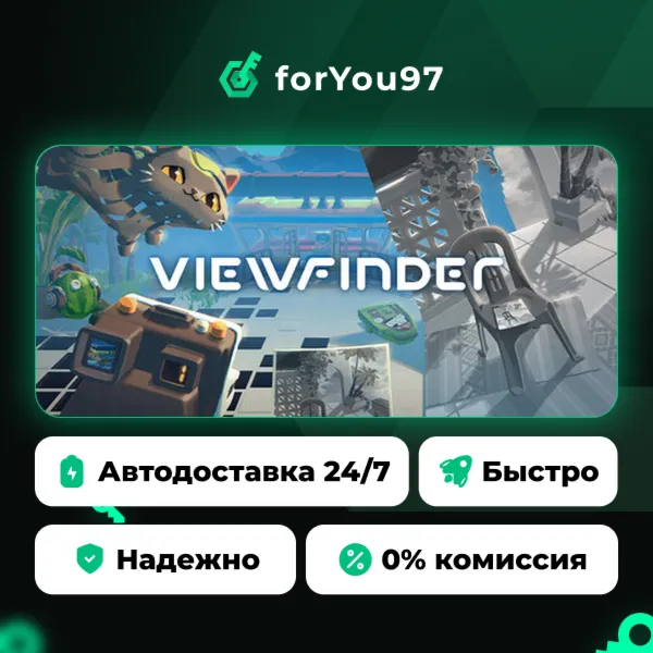 Viewfinder · Steam Gift · АВТОДОСТАВКА