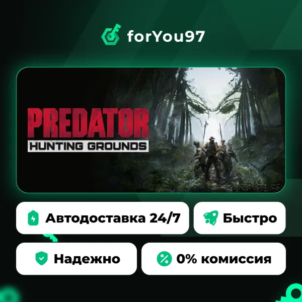 Predator: Hunting Grounds · Steam Gift · АВТОДОСТАВКА