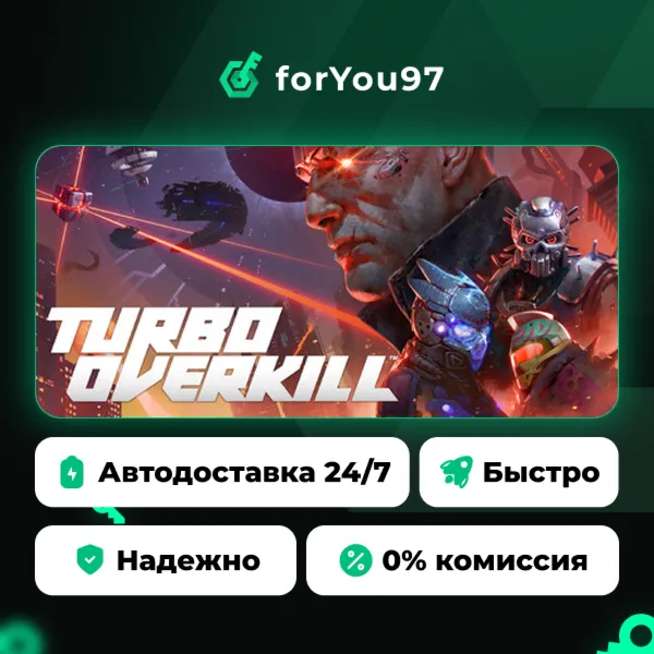 Turbo Overkill · Steam Gift · АВТОДОСТАВКА