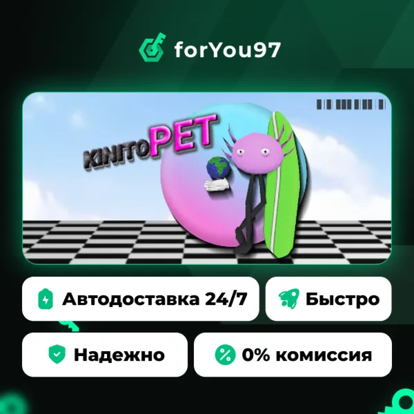 KinitoPET · Steam Gift · АВТОДОСТАВКА