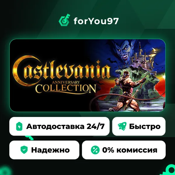 Castlevania Anniversary Collection · Steam Gift · АВТОДОСТАВКА