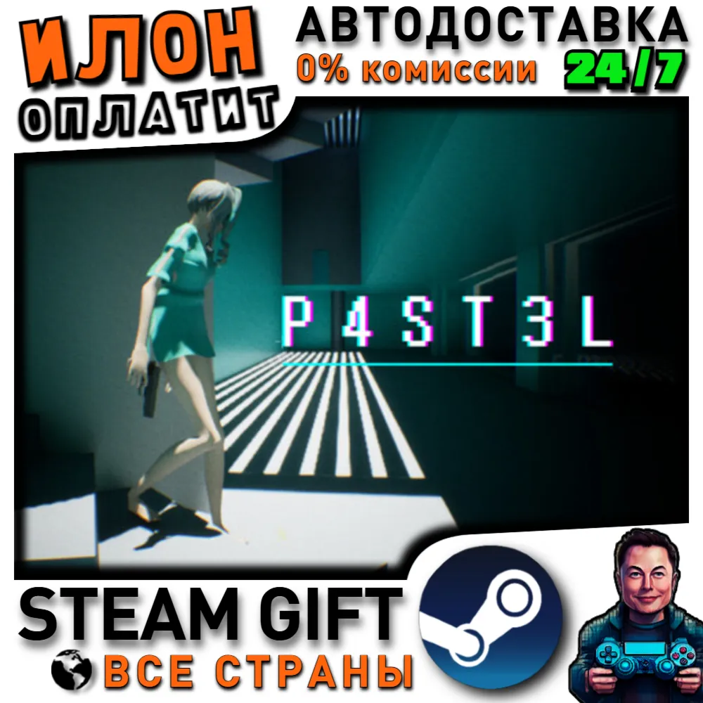 PASTEL · Steam РОССИЯ и ВСЕ СТРАНЫ