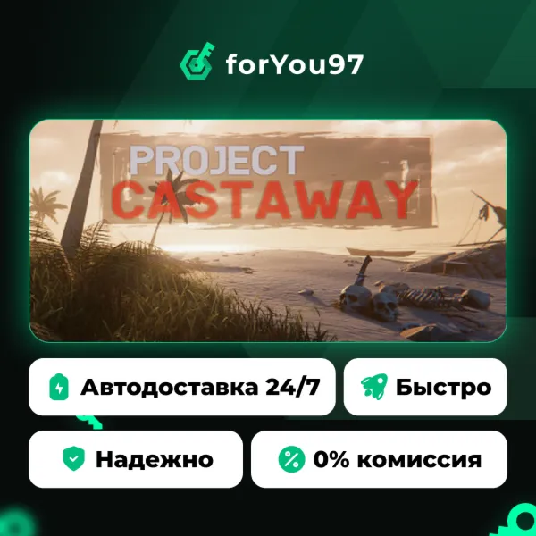 Project Castaway · Steam Gift · АВТОДОСТАВКА