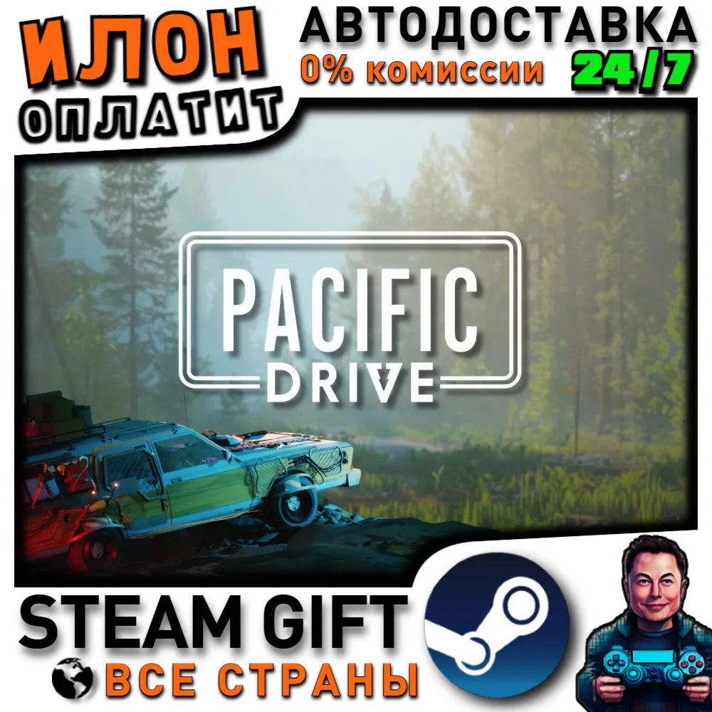 Pacific Drive · Steam РОССИЯ и ВСЕ СТРАНЫ