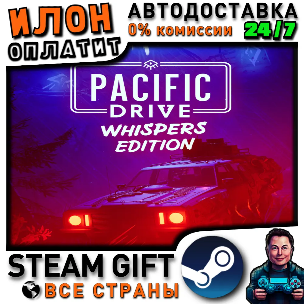 Pacific Drive: Whispers Edition · Steam РОССИЯ и ВСЕ СТРАНЫ