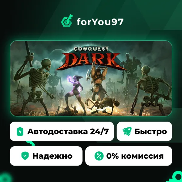 Conquest Dark · Steam Gift · АВТОДОСТАВКА