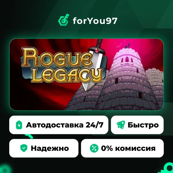 Rogue Legacy · Steam Gift · АВТОДОСТАВКА
