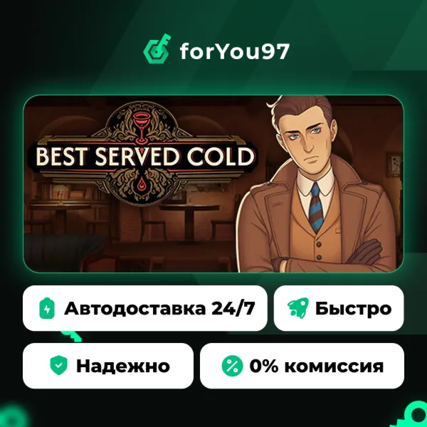 Best Served Cold · Steam Gift · АВТОДОСТАВКА