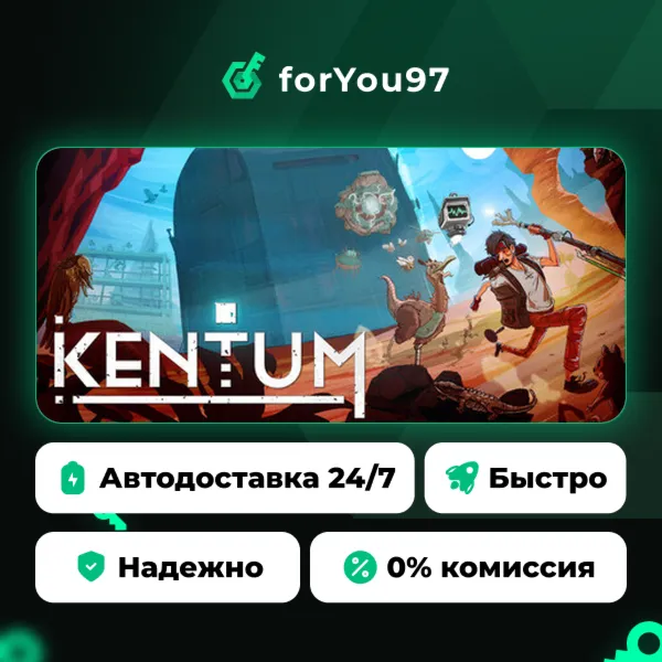 Kentum · Steam Gift · АВТОДОСТАВКА