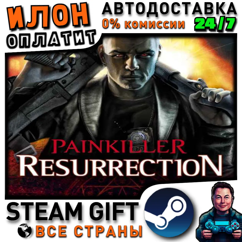 Painkiller: Resurrection · Steam РОССИЯ и ВСЕ СТРАНЫ
