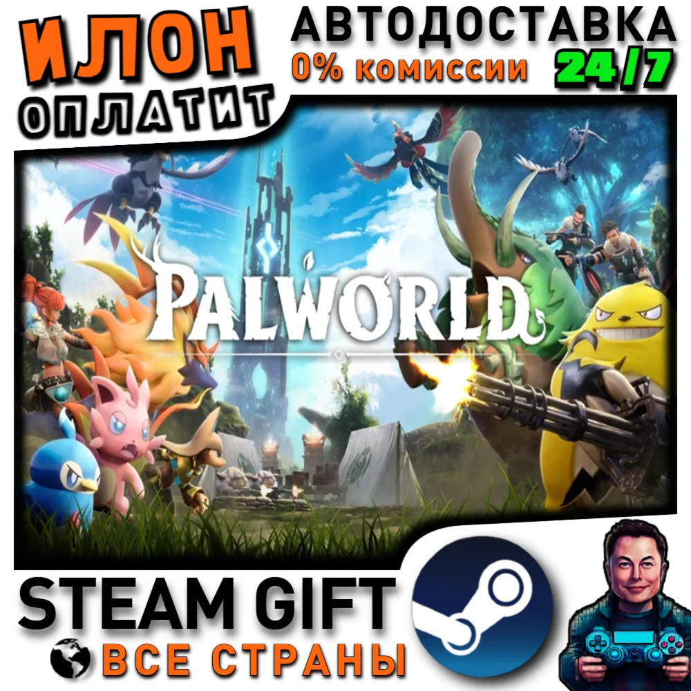 Palworld · Steam РОССИЯ и ВСЕ СТРАНЫ