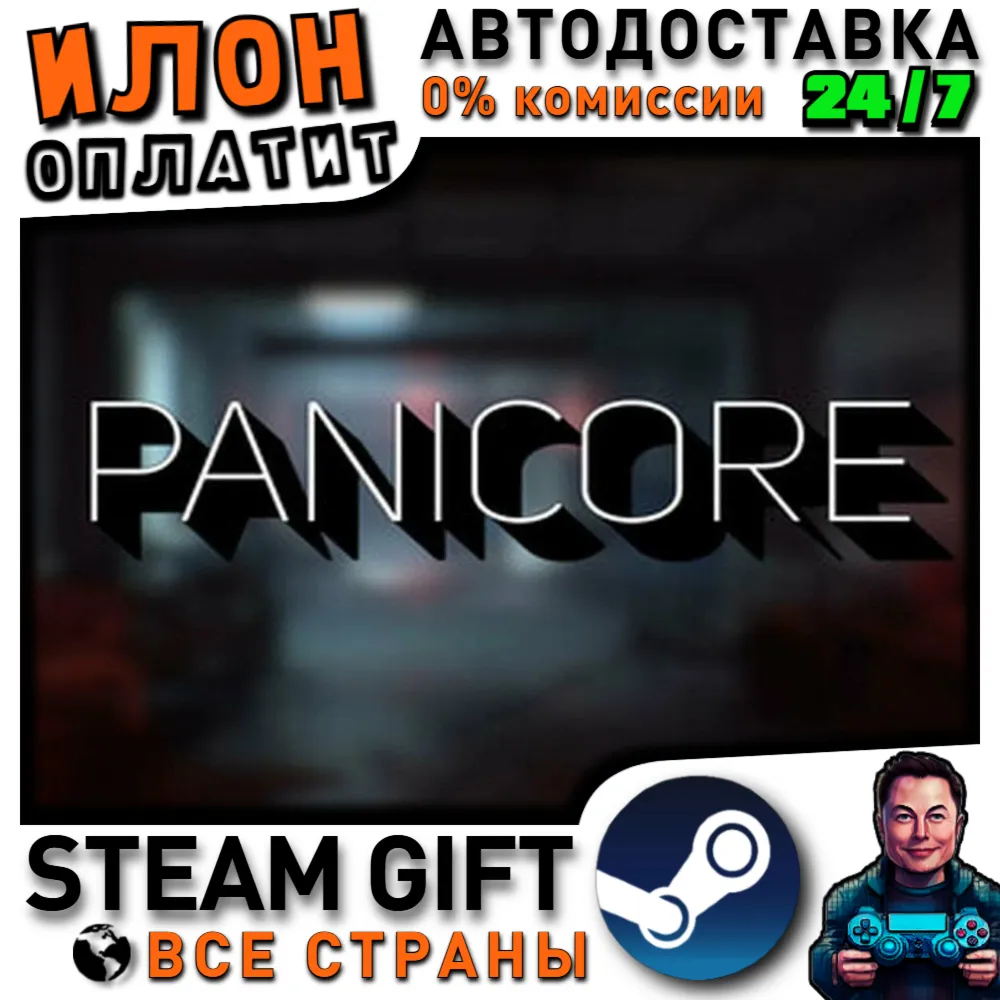 PANICORE · Steam РОССИЯ и ВСЕ СТРАНЫ