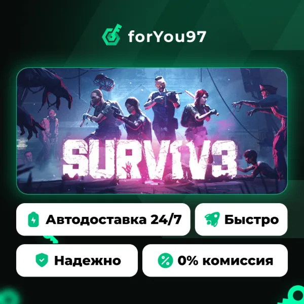 SURV1V3 · Steam Gift · АВТОДОСТАВКА