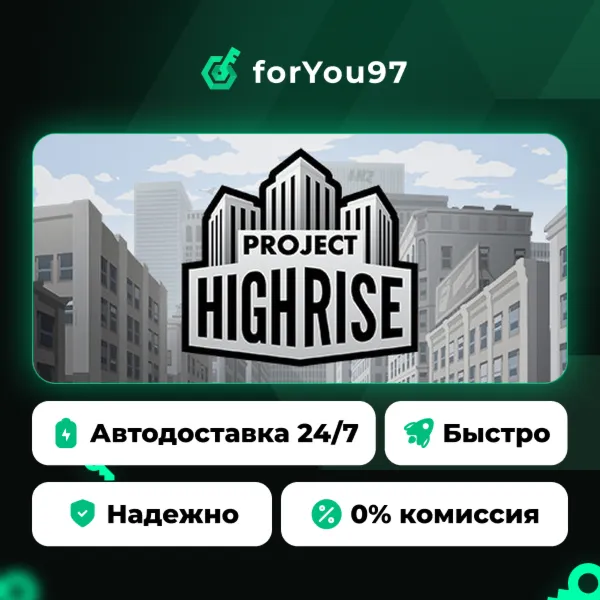 Project Highrise · Steam Gift · АВТОДОСТАВКА