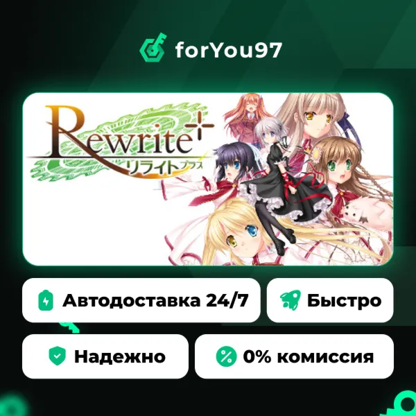 Rewrite+ · Steam Gift · АВТОДОСТАВКА