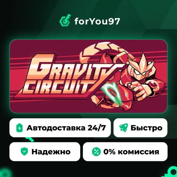 Gravity Circuit · Steam Gift · АВТОДОСТАВКА